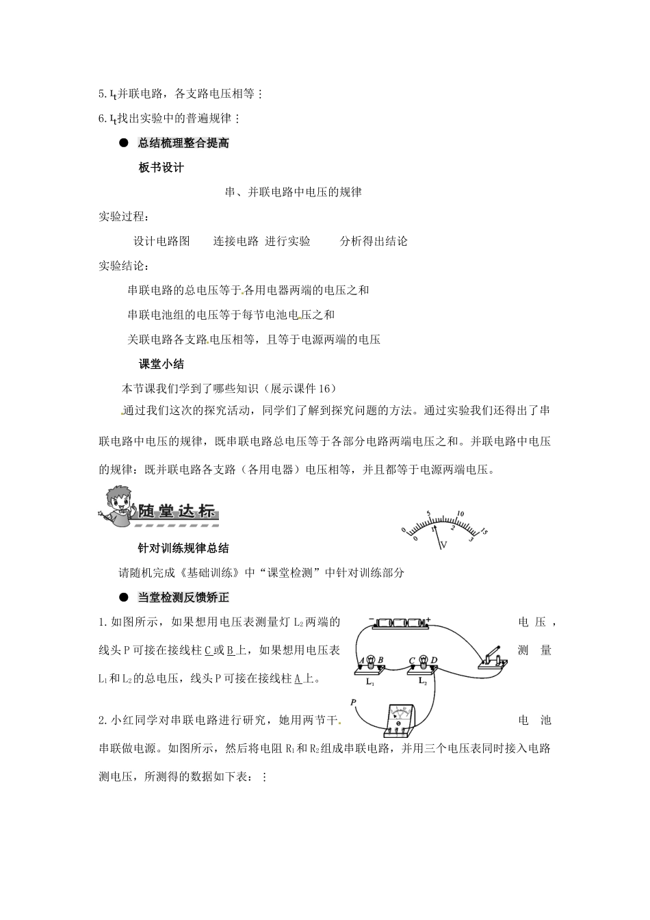 河南省济源市下冶一中九年级物理全册 第十六章 第2节 串并联电路中电压的规律教案 新人教版_第3页