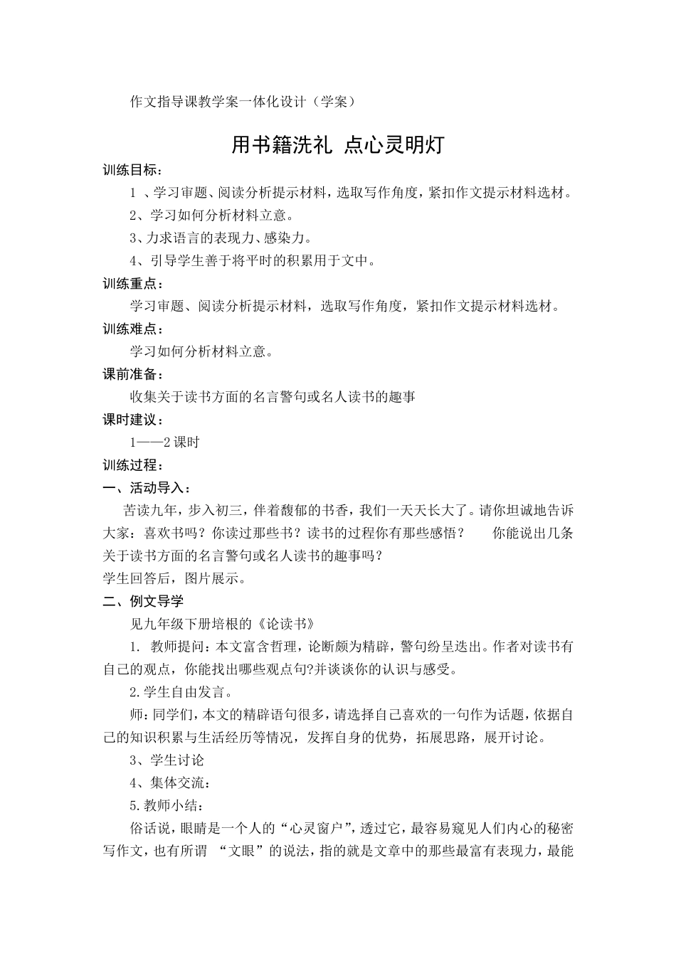 用书籍洗礼点心灵明灯2_第1页