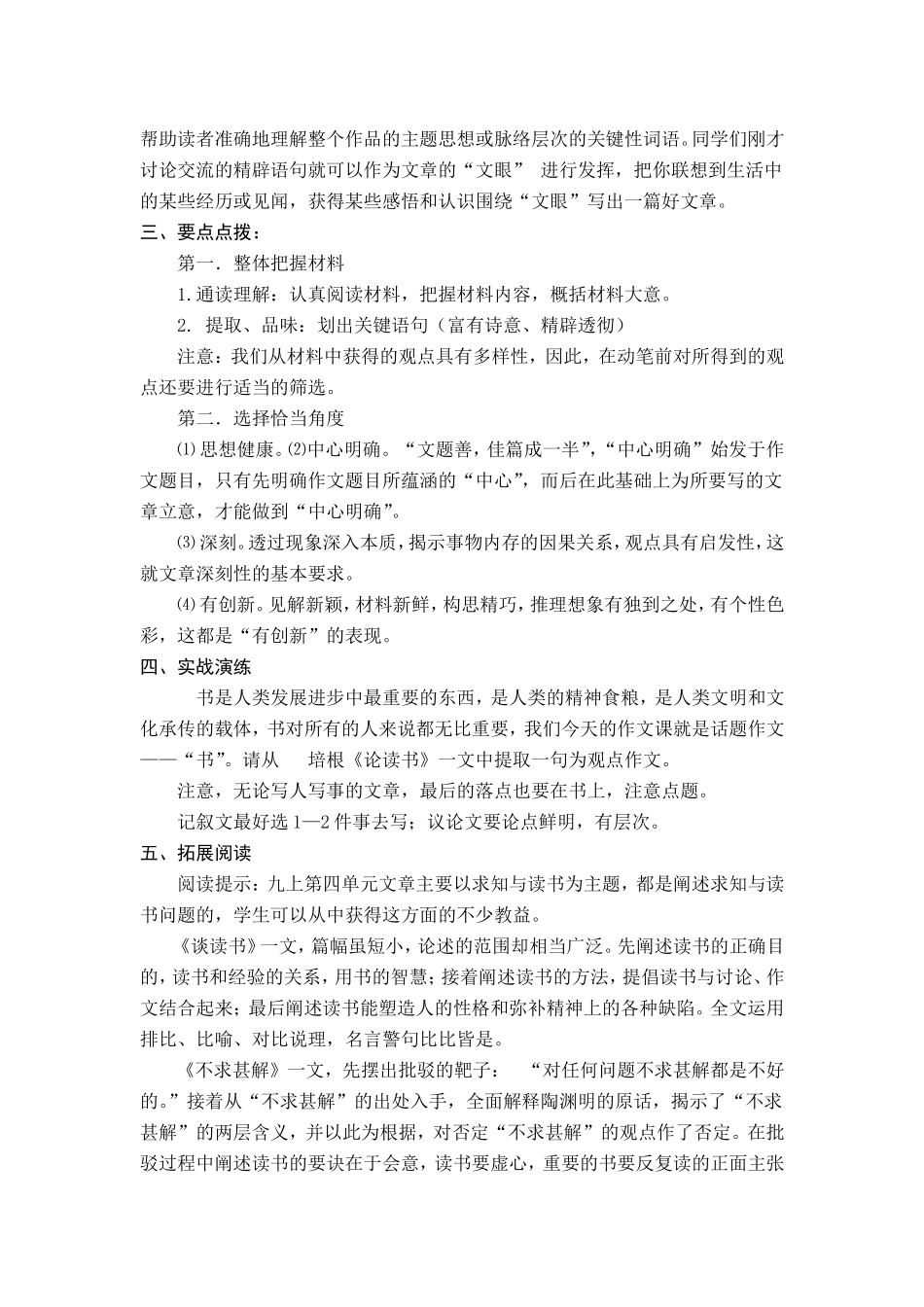 用书籍洗礼点心灵明灯2_第2页