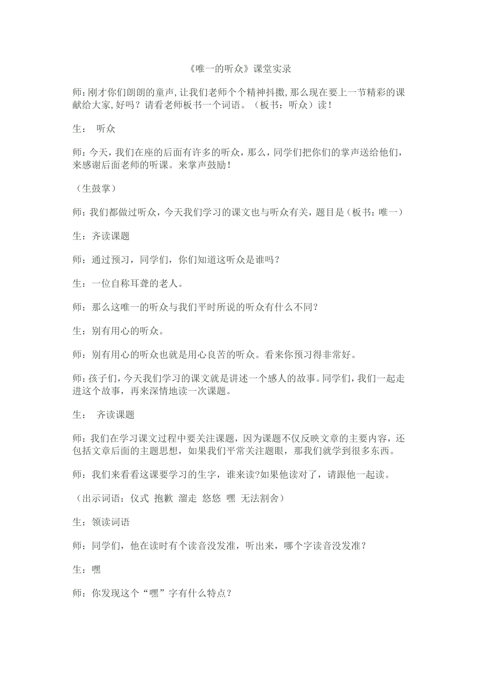 《唯一的听众》课堂实录_第1页