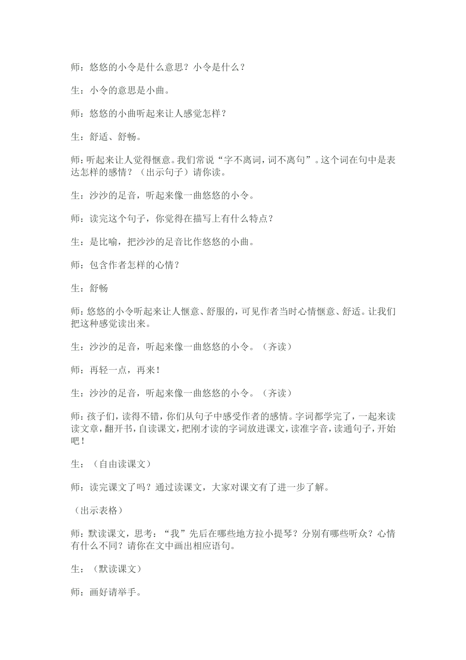 《唯一的听众》课堂实录_第3页