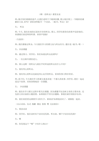 《唯一的听众》课堂实录