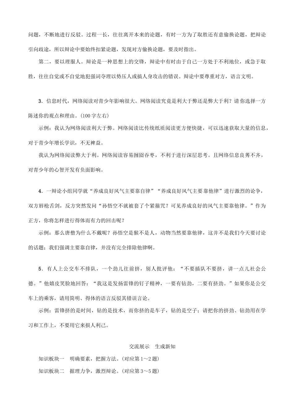 秋九年级语文上册 第三单元 口语交际 开一次辩论会教案 （新版）语文版-（新版）语文版初中九年级上册语文教案_第2页