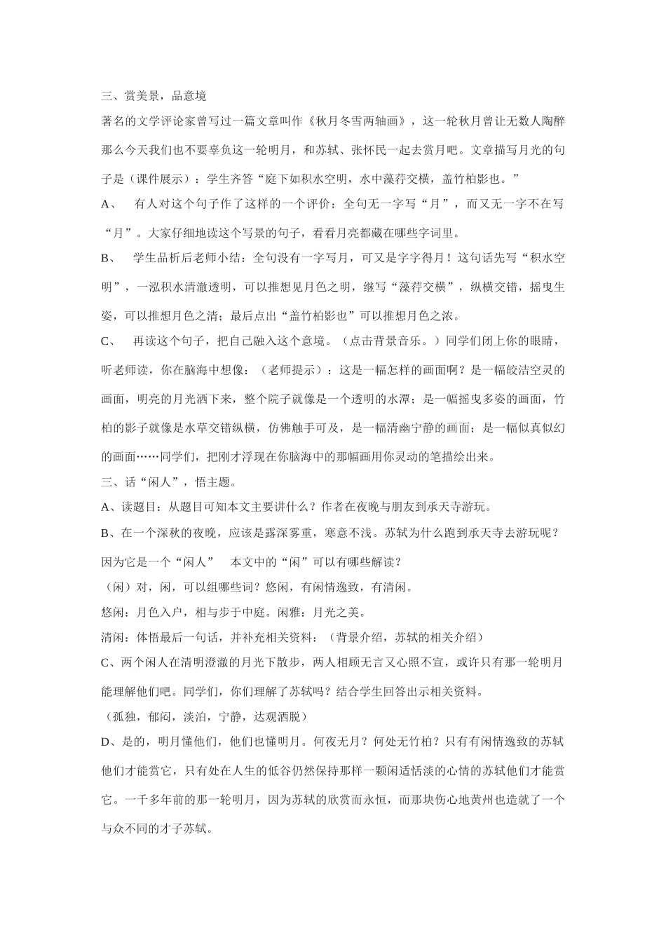 九年级语文上册 《记承天寺夜游》教案 冀教版_第2页