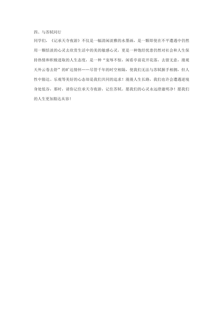 九年级语文上册 《记承天寺夜游》教案 冀教版_第3页