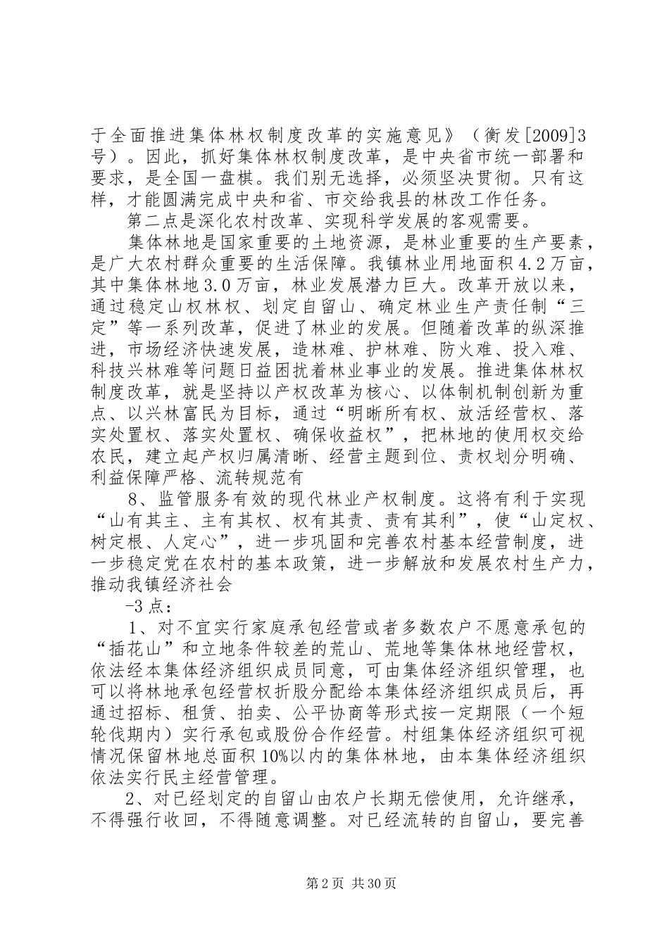 在全镇集体林权制度改革工作动员会上的讲话发言_第2页