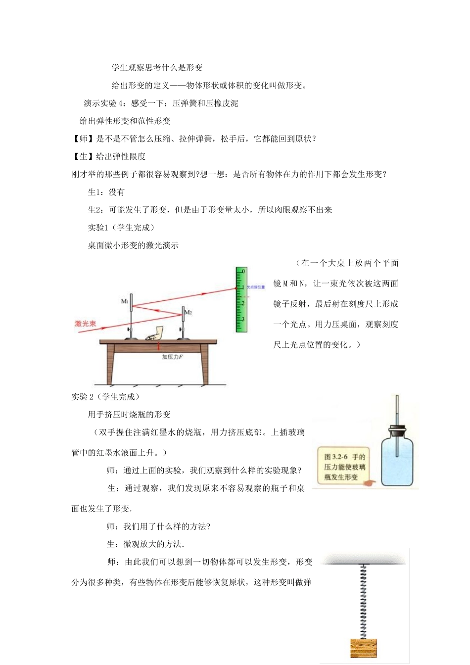 高中物理 第三章 相互作用 3.2 弹力1教学设计 新人教版必修1-新人教版高一必修1物理教案_第3页