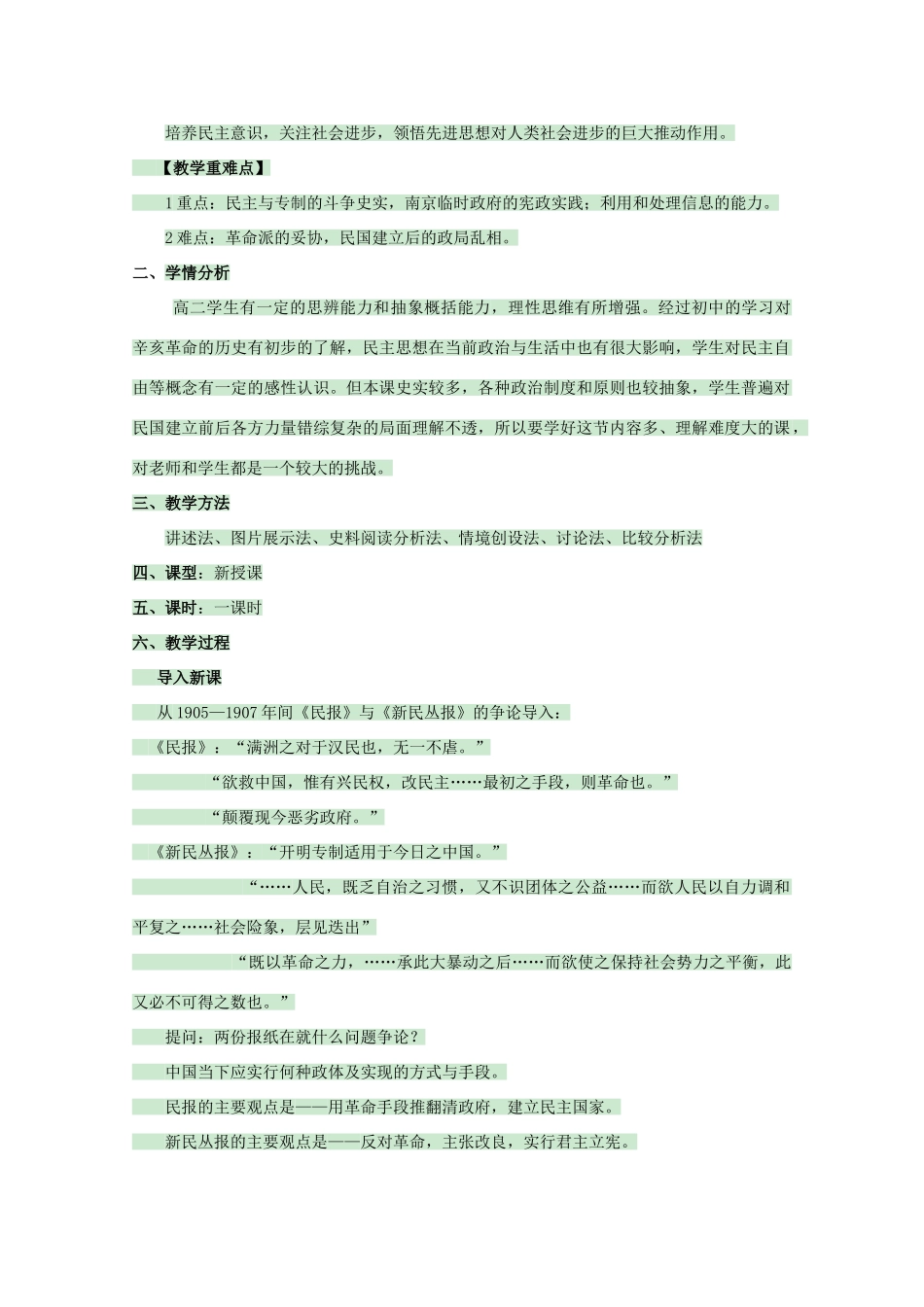 高中历史 第16课 亚洲第一共和国教案 岳麓版选修2-岳麓版高二选修2历史教案_第2页