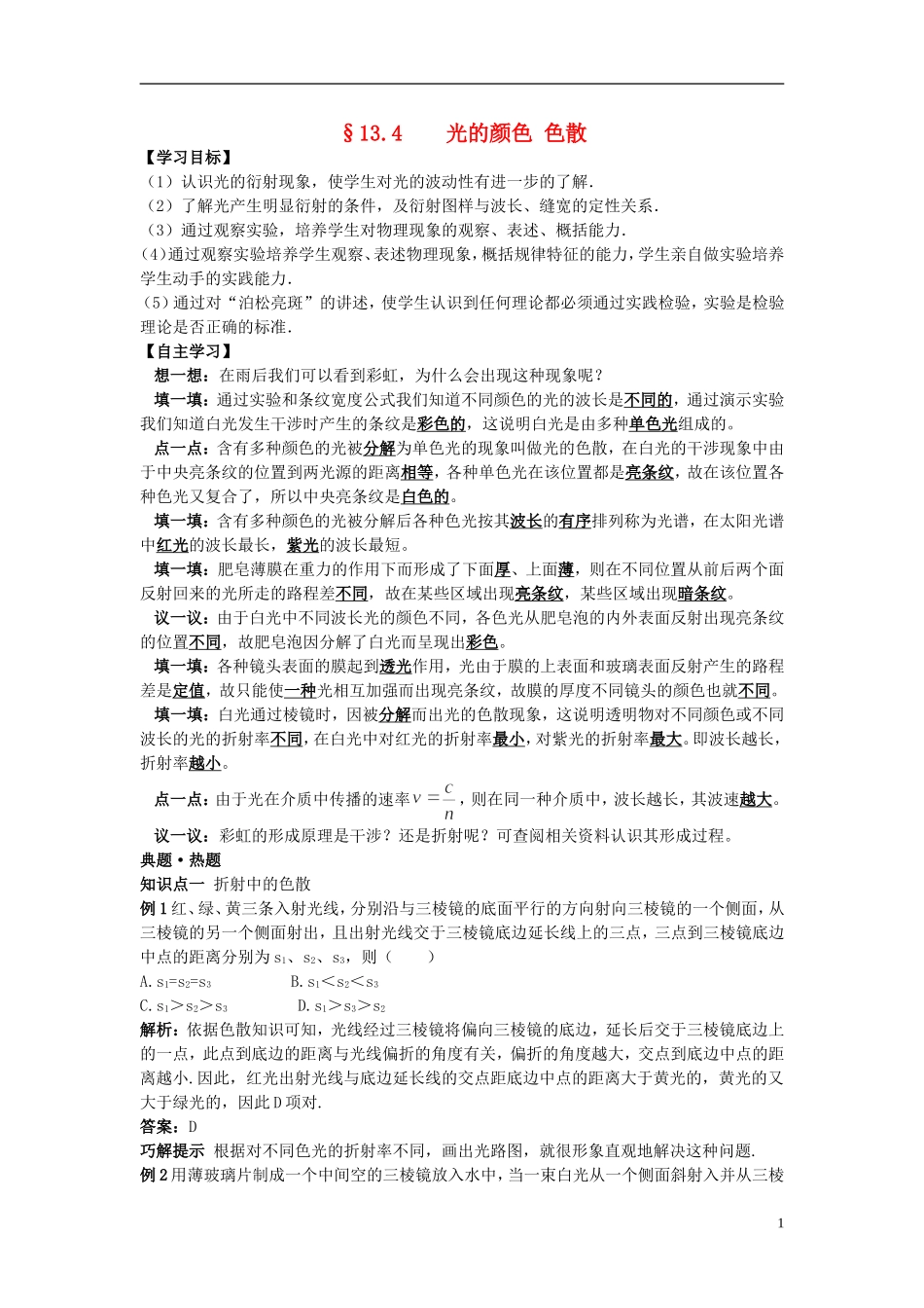 高中物理 13.4光的颜色色散学案 新人教版选修3-4-新人教版高二选修3-4物理学案_第1页