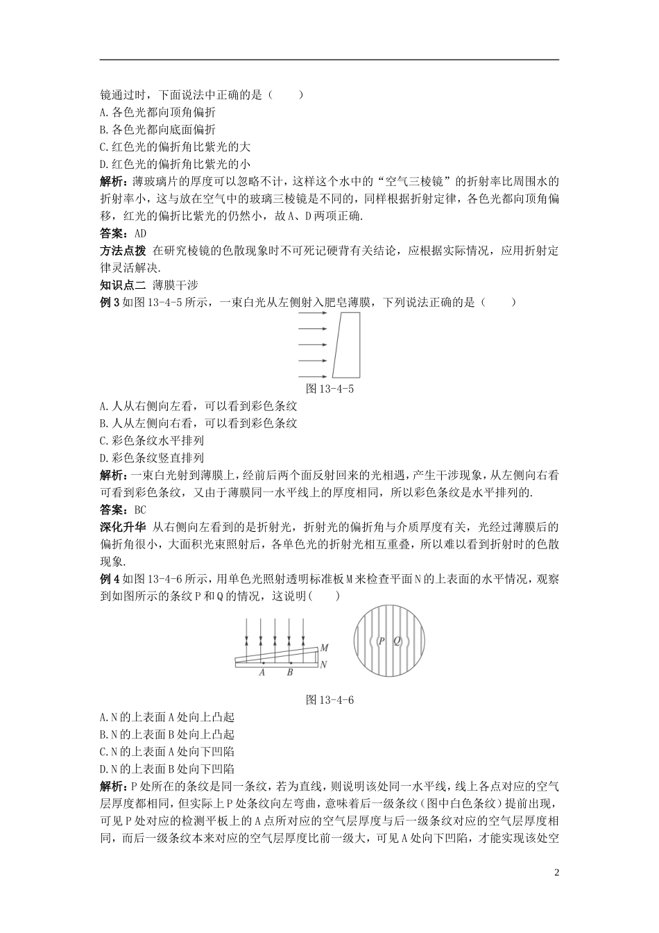 高中物理 13.4光的颜色色散学案 新人教版选修3-4-新人教版高二选修3-4物理学案_第2页