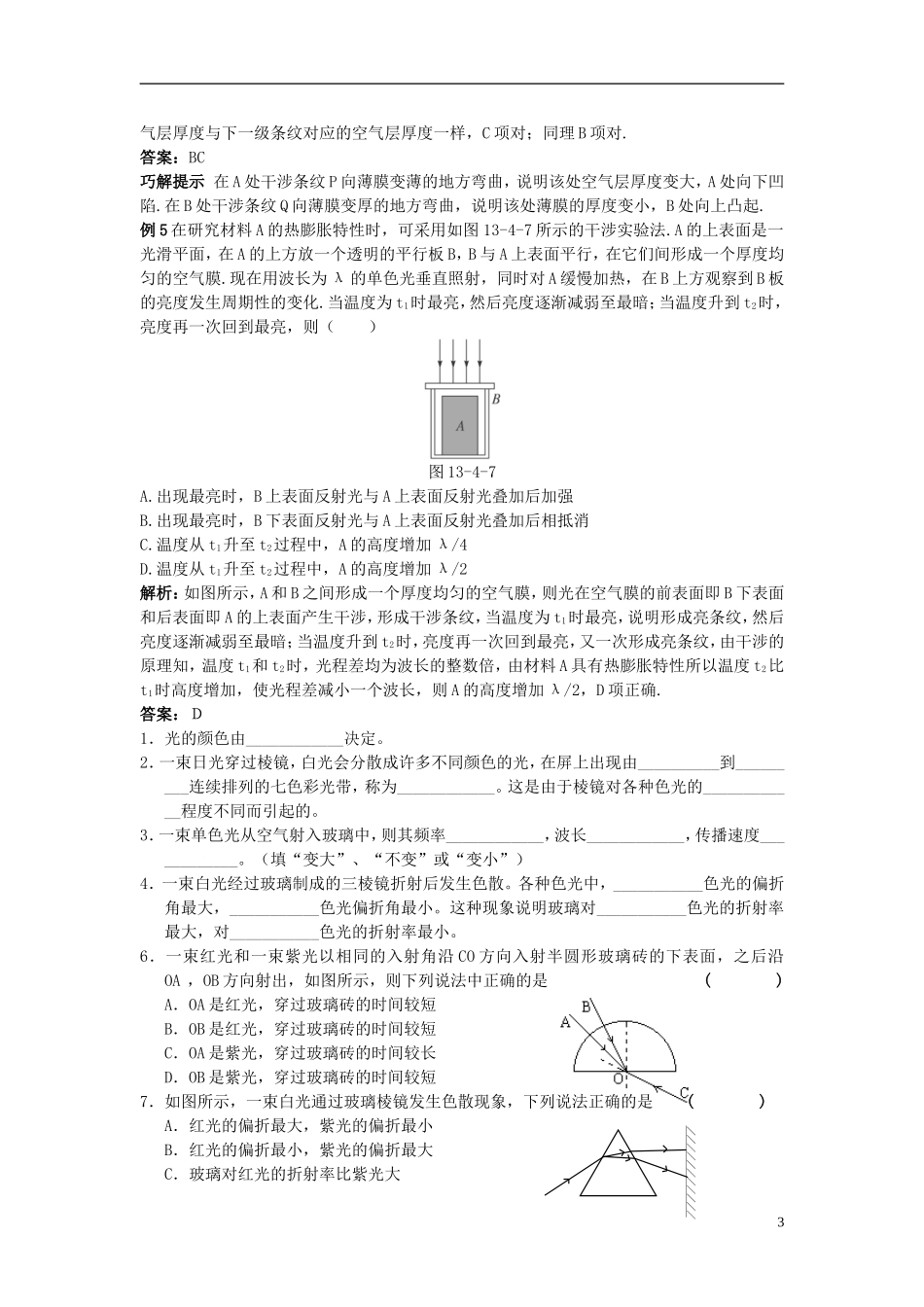 高中物理 13.4光的颜色色散学案 新人教版选修3-4-新人教版高二选修3-4物理学案_第3页