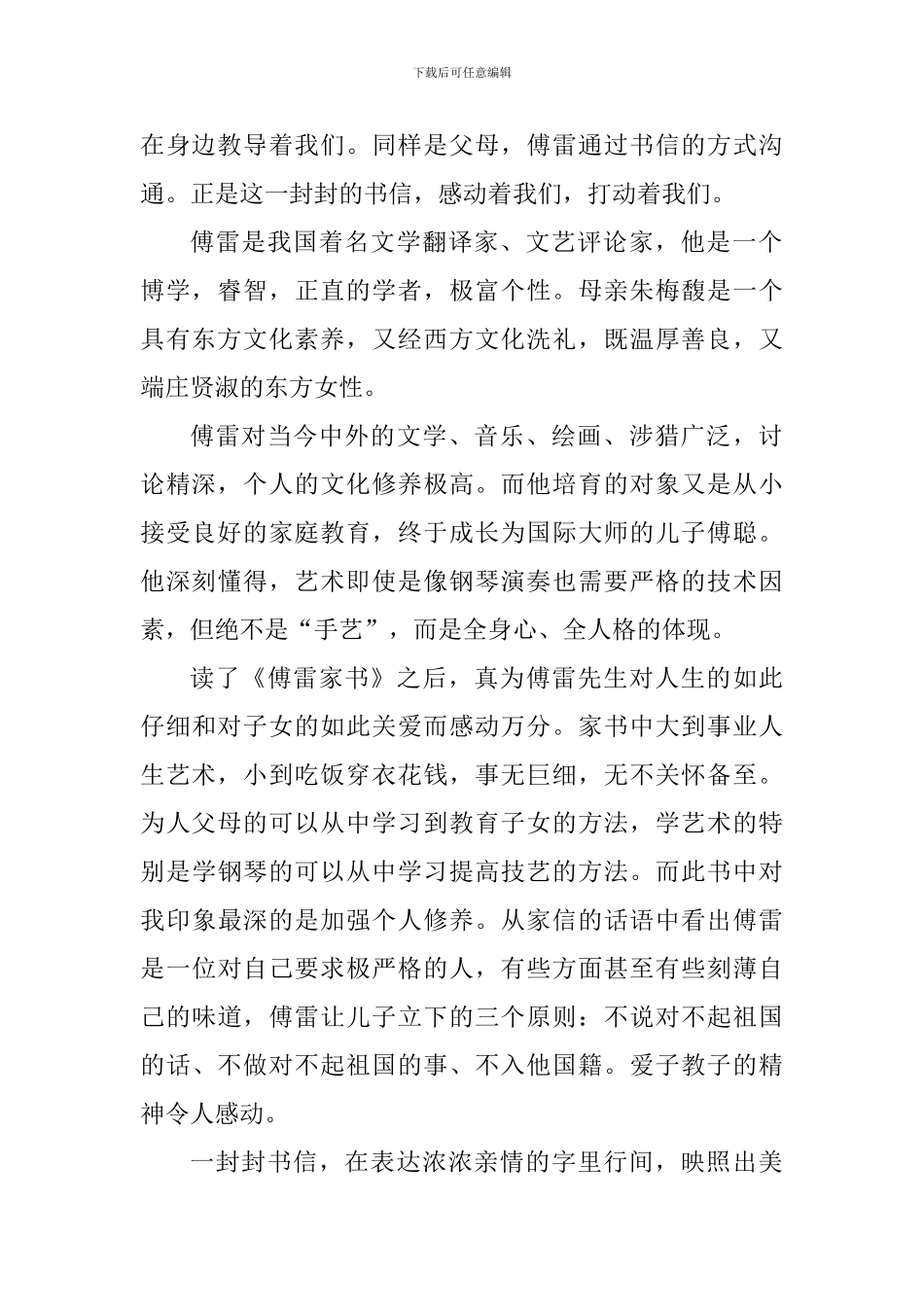 《傅雷家书》读书心得体会精选5篇2024最新_第2页