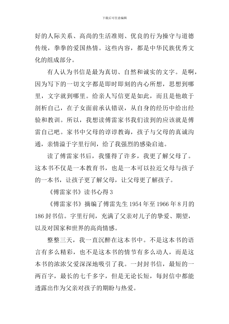 《傅雷家书》读书心得体会精选5篇2024最新_第3页