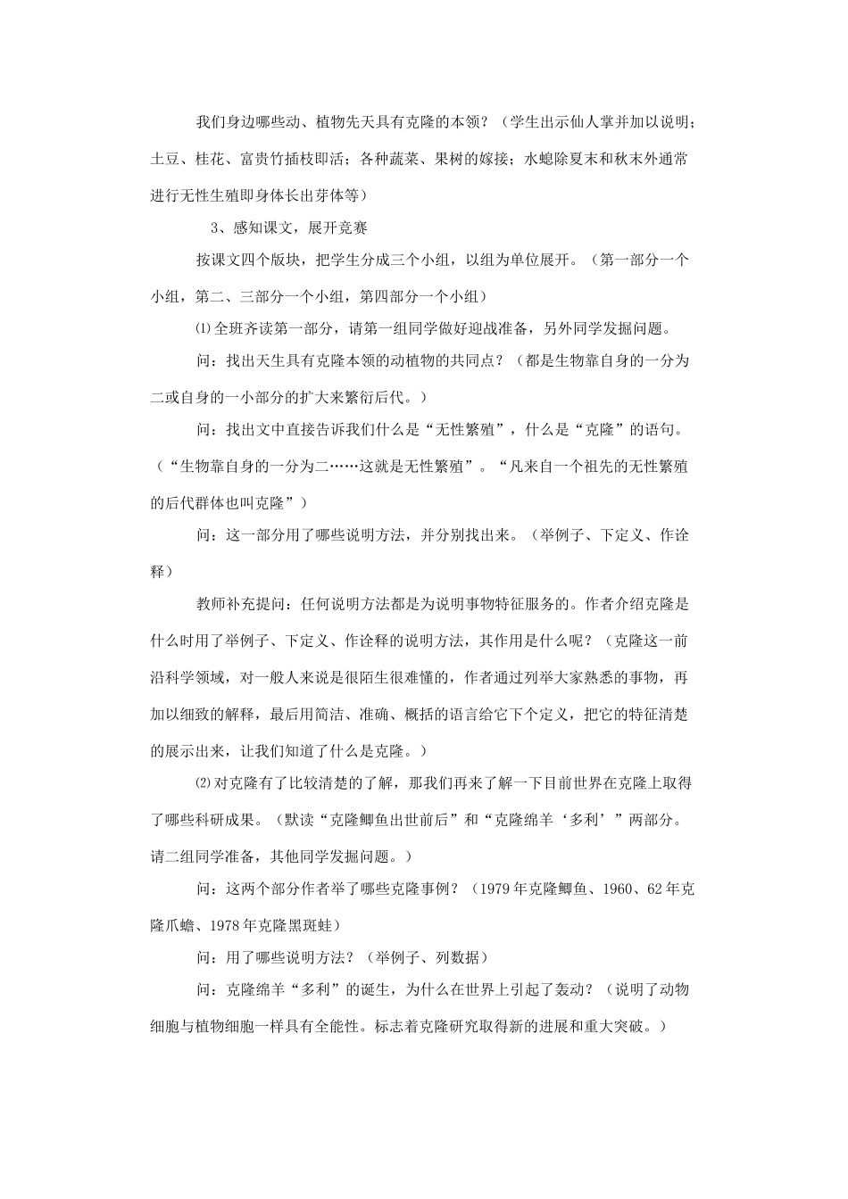 山东省广饶县花官镇中心初中八年级语文上册 奇妙的克隆教案 新人教版_第2页