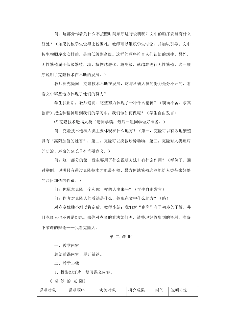 山东省广饶县花官镇中心初中八年级语文上册 奇妙的克隆教案 新人教版_第3页