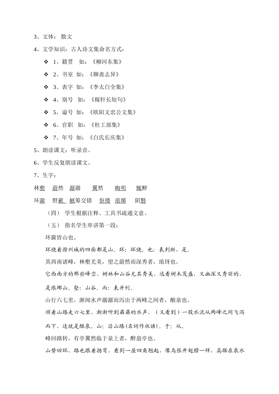 九年级语文下册《醉翁亭记》2教学设计长春版_第2页