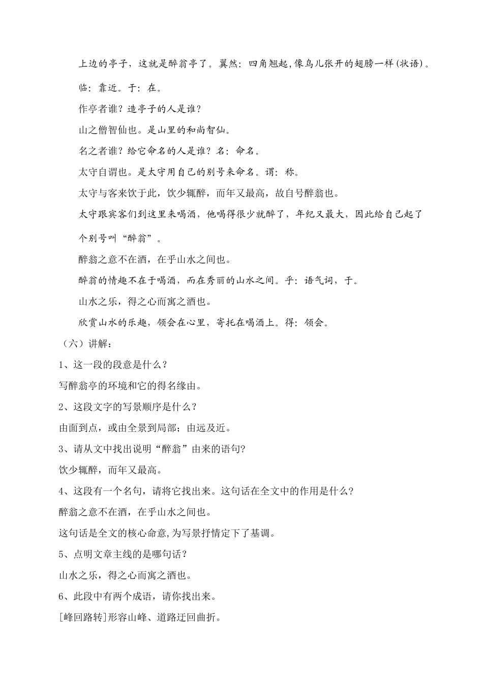 九年级语文下册《醉翁亭记》2教学设计长春版_第3页