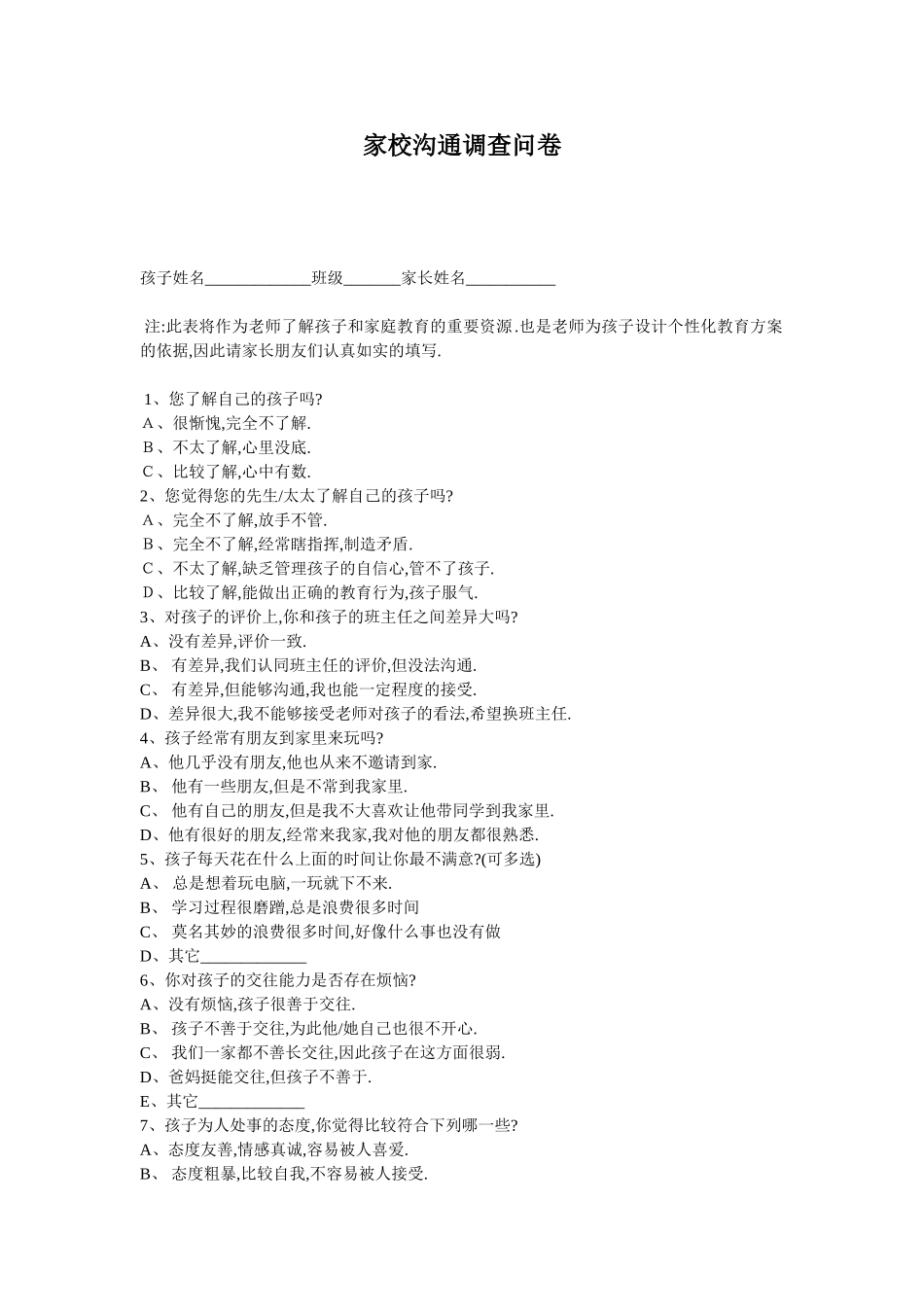 家校沟通调查问卷(2)_第1页