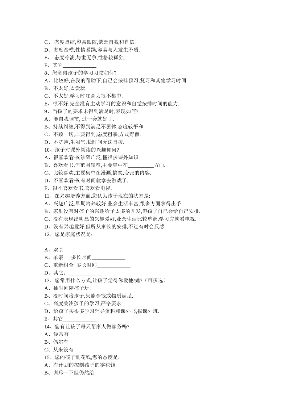 家校沟通调查问卷(2)_第2页