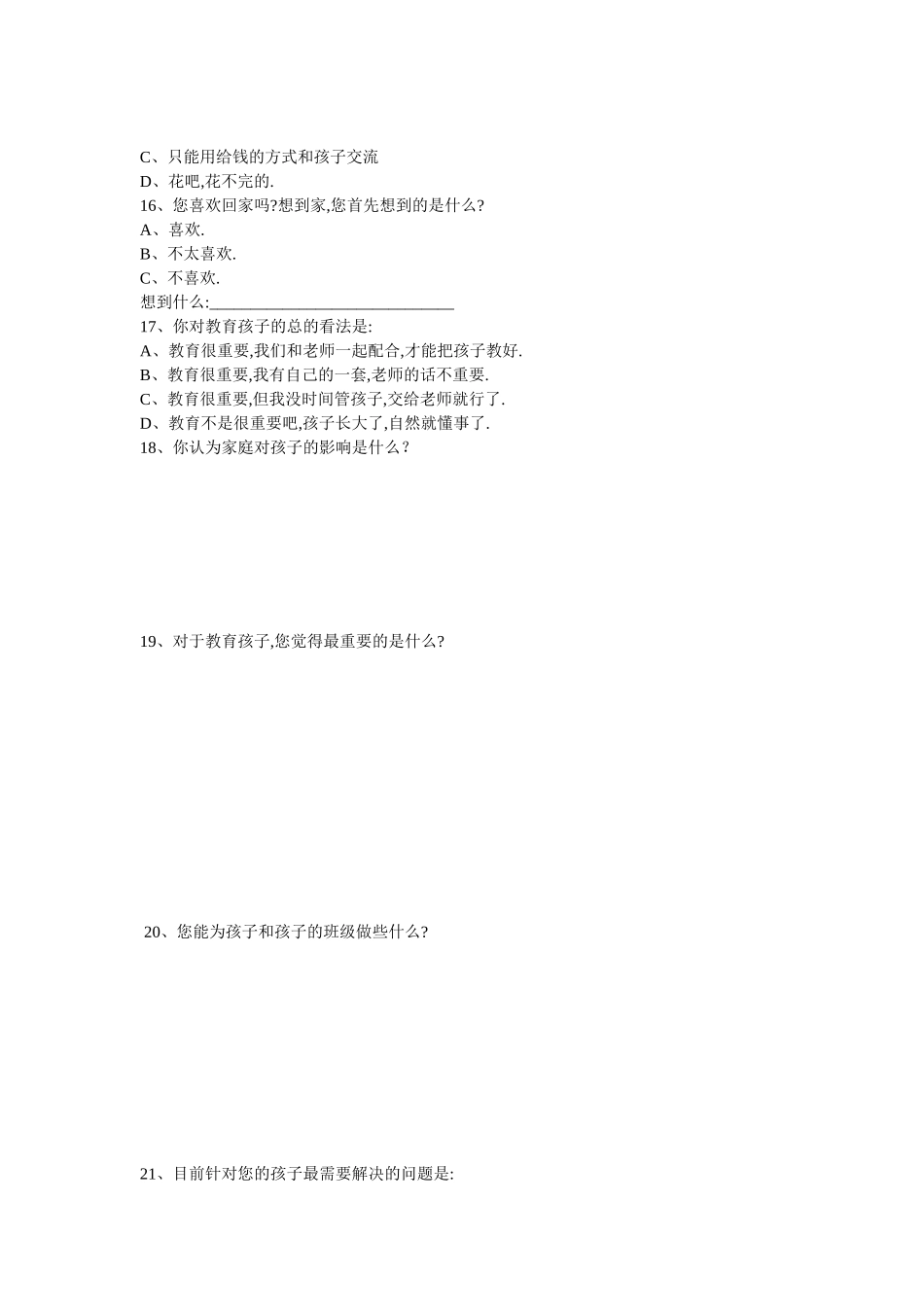 家校沟通调查问卷(2)_第3页