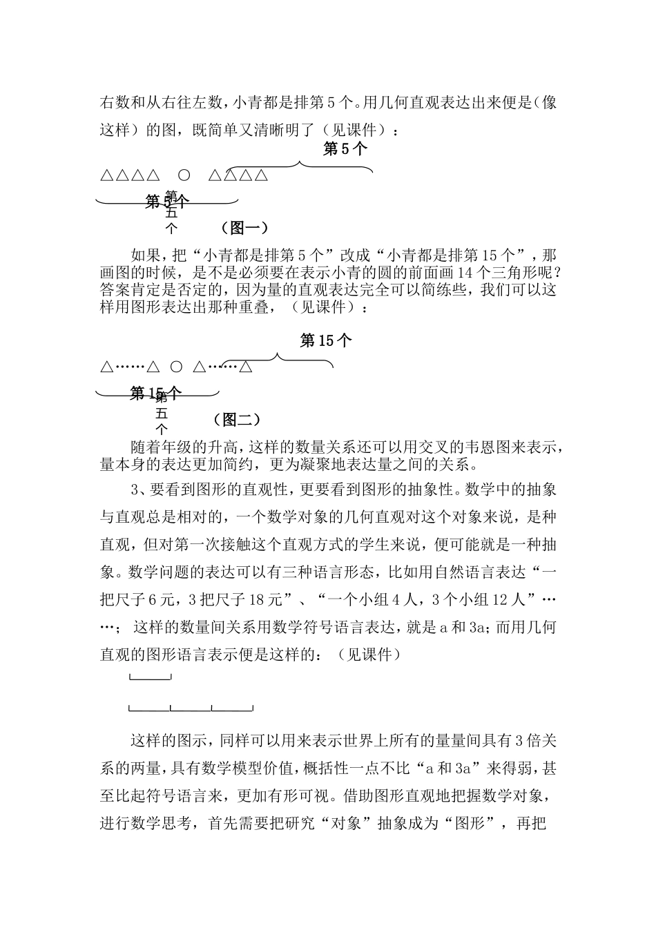 几何直观及其教育价1_第2页