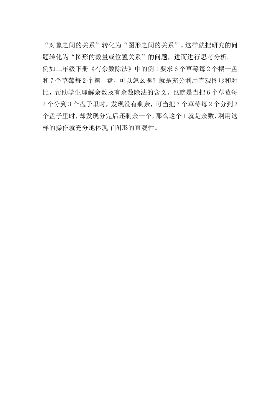 几何直观及其教育价1_第3页