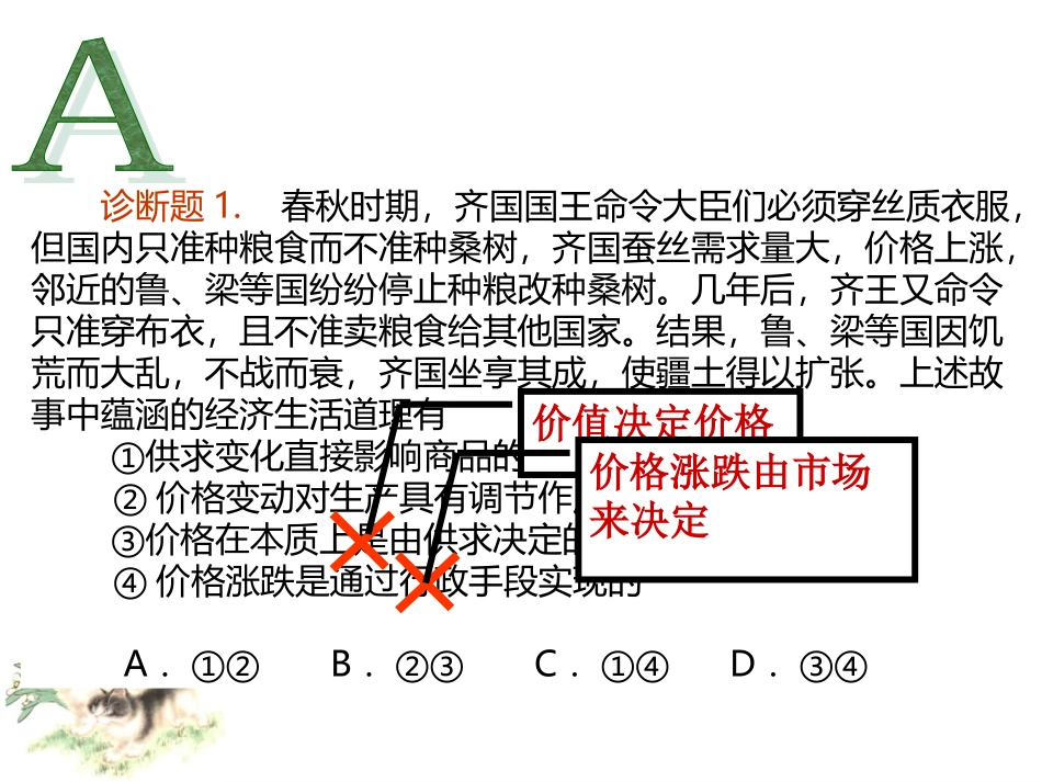 专题一之价格_第3页