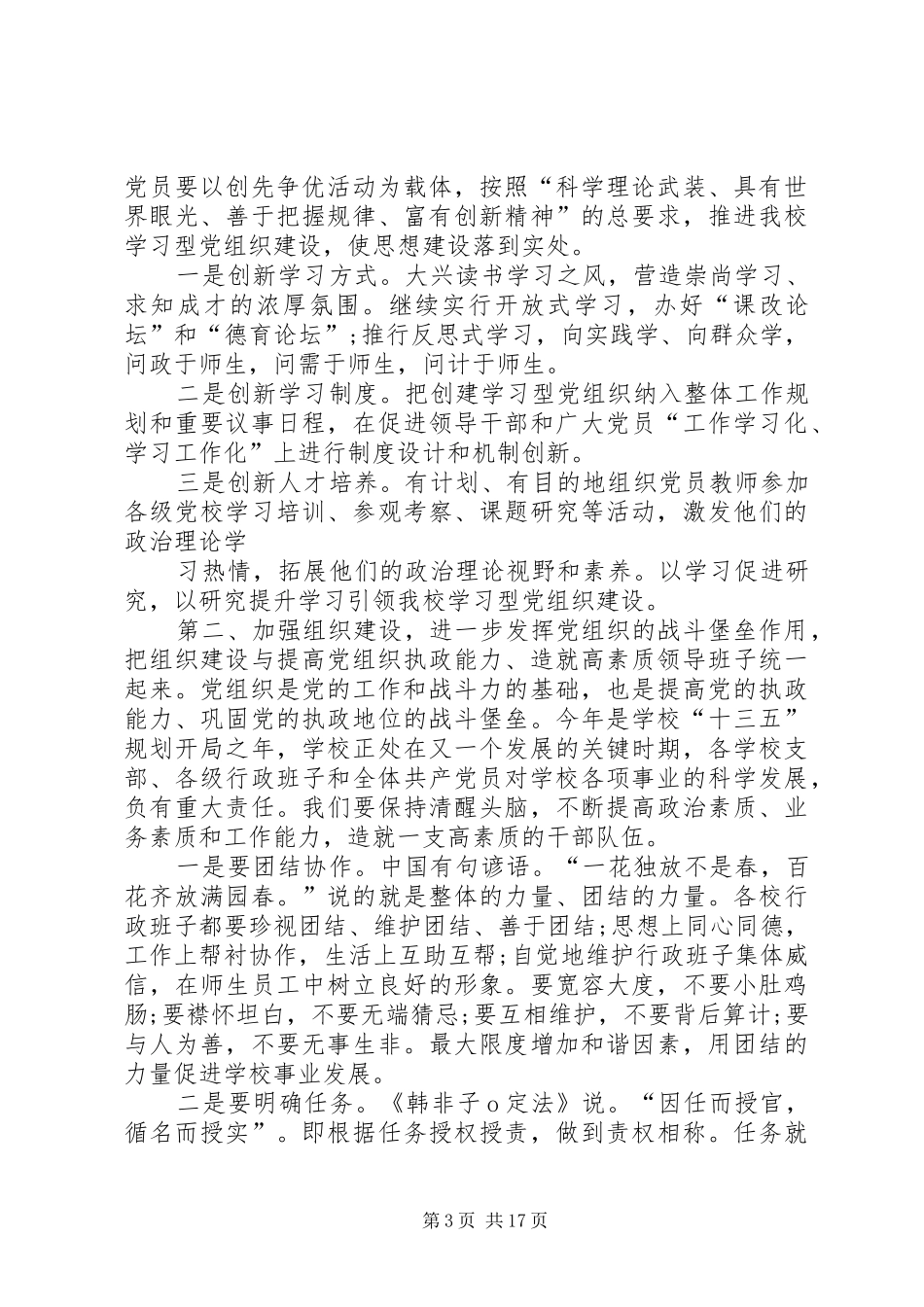 在XX年七一表彰会上的讲话发言_第3页