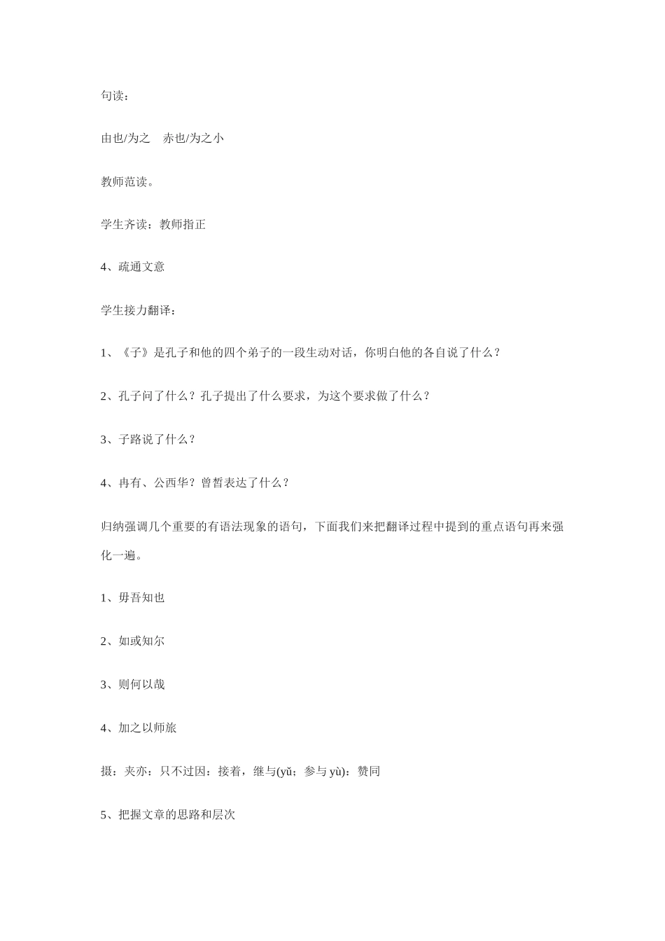 九年级语文下《侍坐》教学设计4长春版_第2页