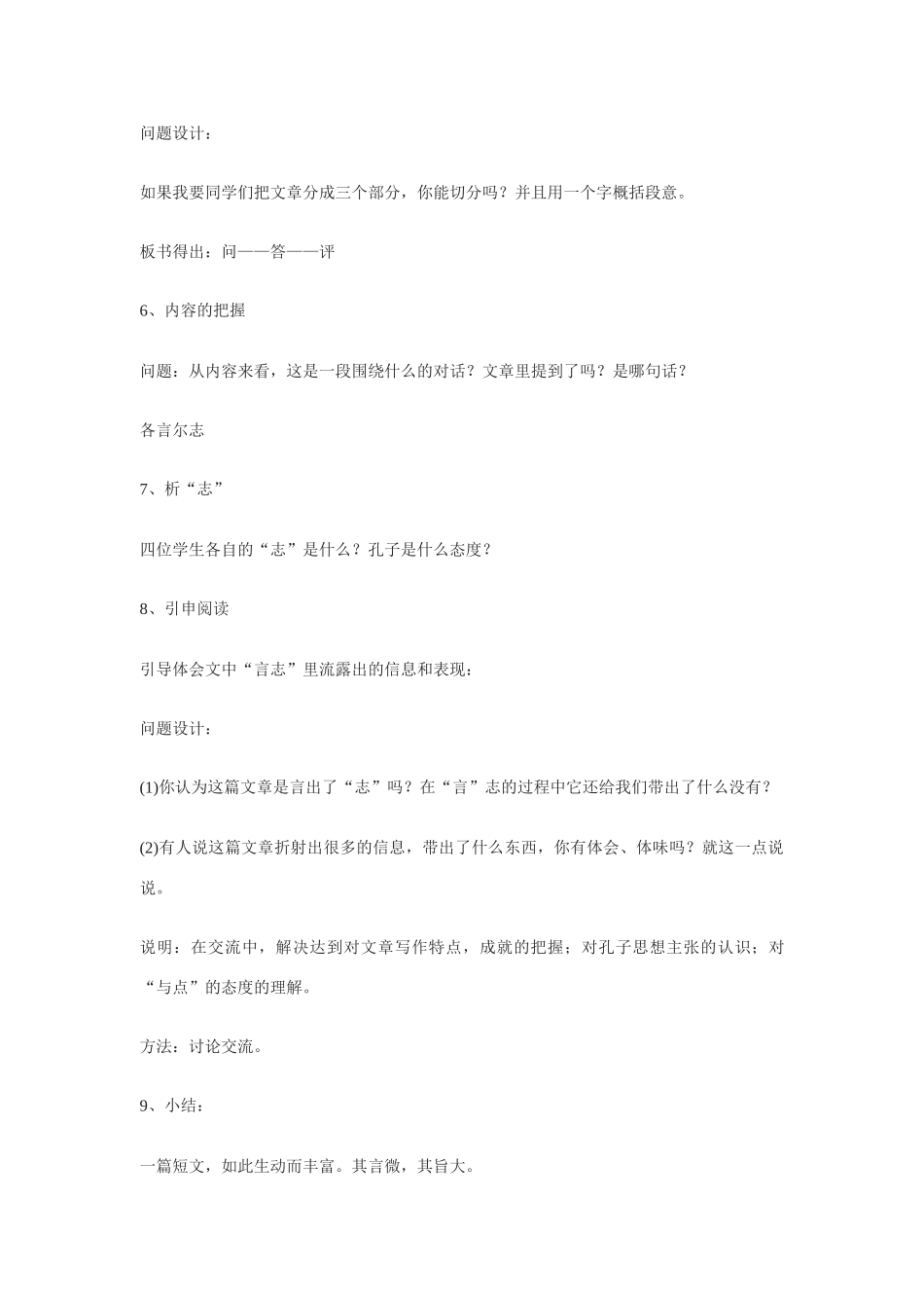 九年级语文下《侍坐》教学设计4长春版_第3页