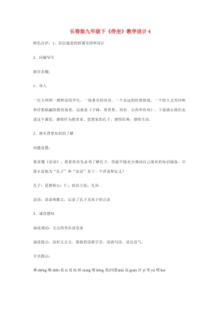 九年级语文下《侍坐》教学设计4长春版