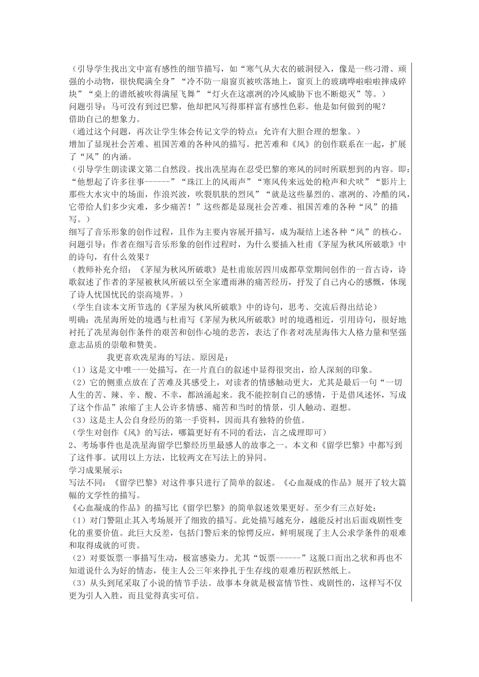 九年级语文上册《心血凝成的作品》教学设计 北师大版-北师大版初中九年级上册语文教案_第3页