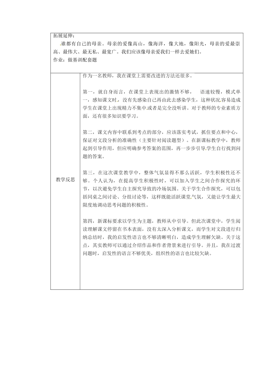 河南省武陟县八年级语文上册 第二单元 第6课 回忆我的母亲教学设计 新人教版-新人教版初中八年级上册语文教案_第3页