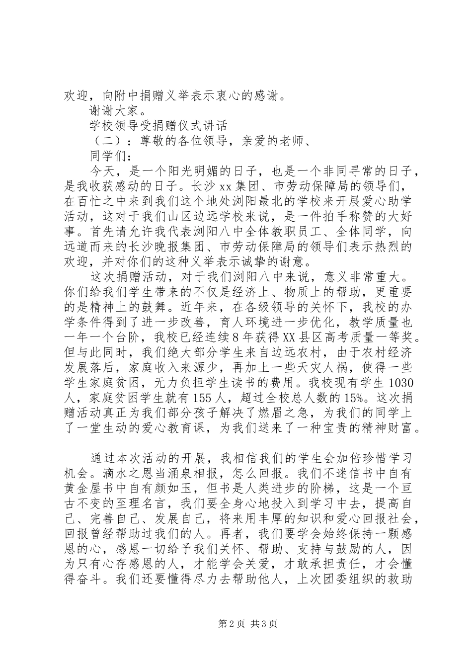 大学领导受捐赠仪式讲话发言_第2页