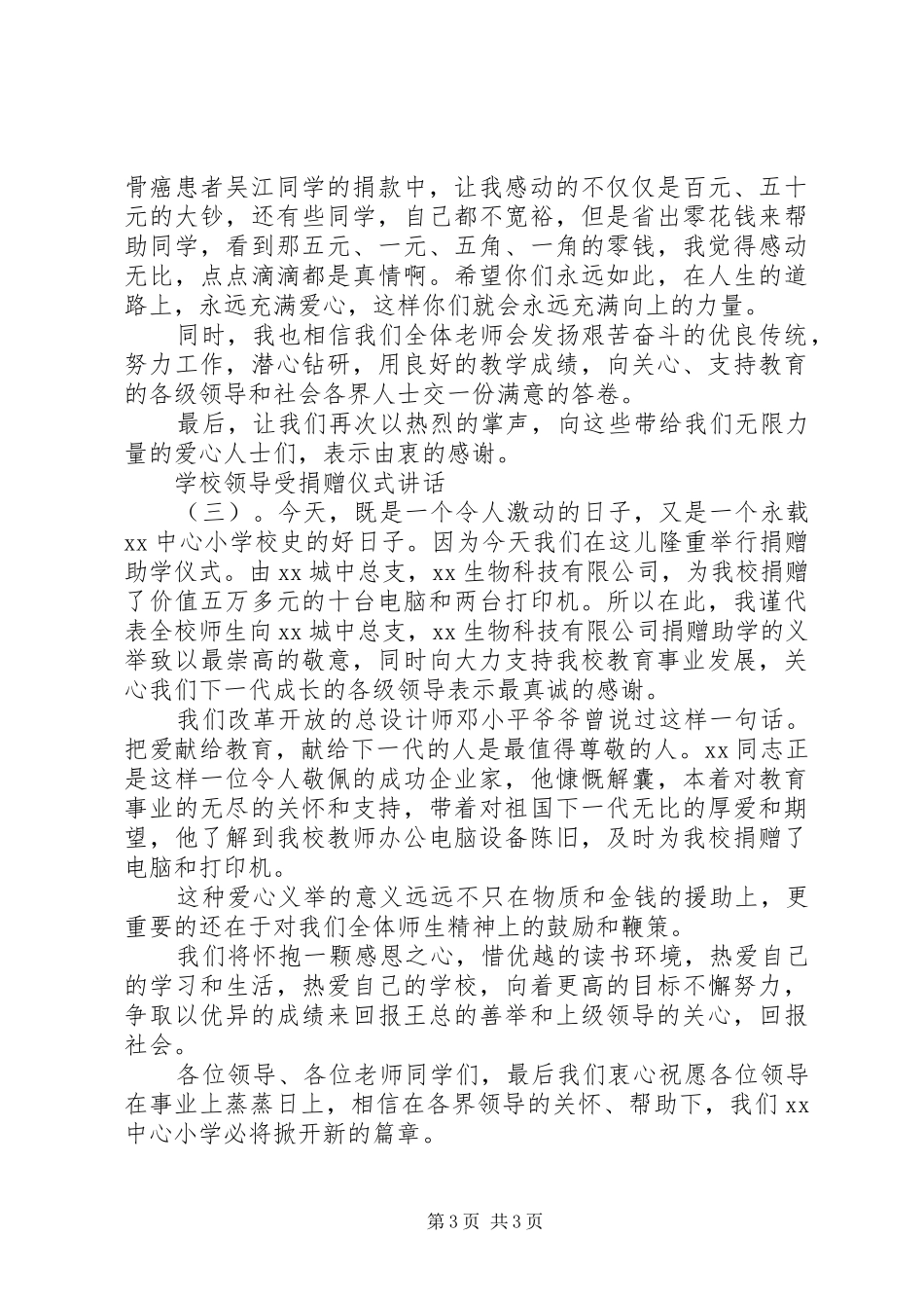 大学领导受捐赠仪式讲话发言_第3页