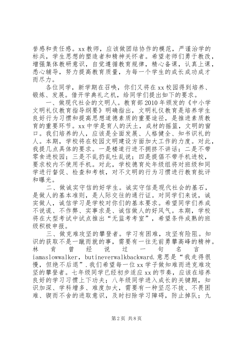 关于在全县老干部代表视察重点工作座谈会上的讲话发言_1_第2页