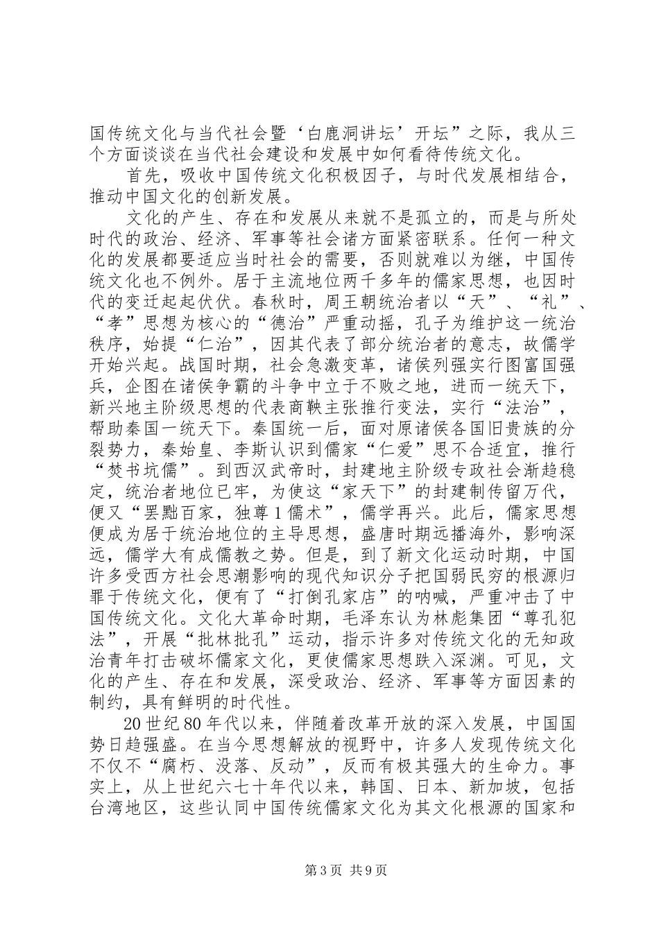 在“求索”讲坛开坛讲座上的讲话发言_第3页