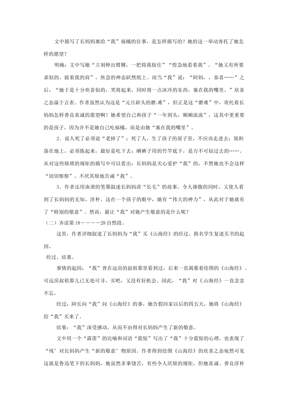 江苏省徐州市王杰中学八年级语文上册 《第6课 阿长与《山海经》》教案 人教新课标版_第3页