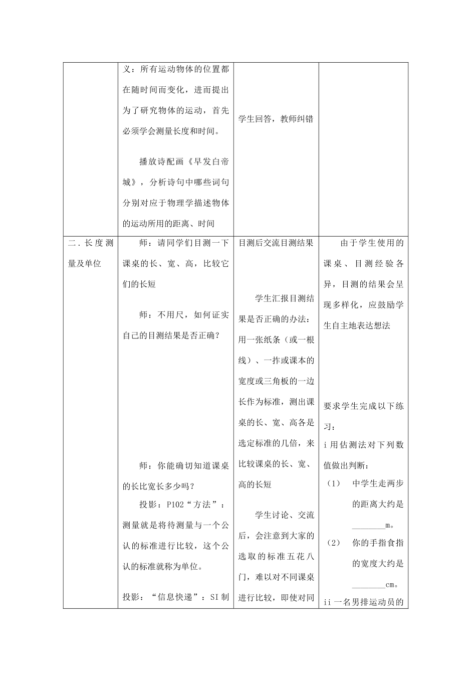 长度和时间的测量8_第2页