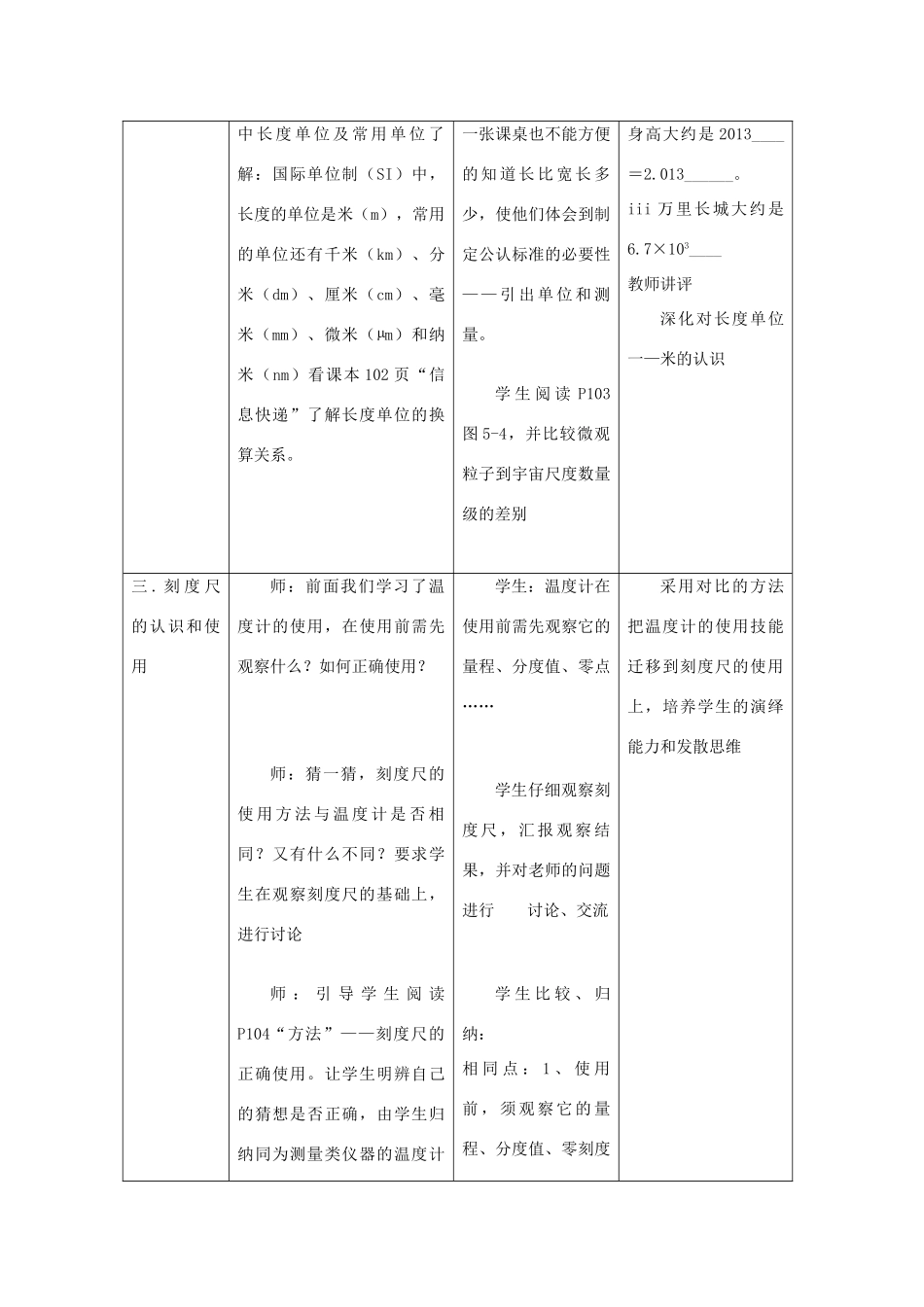 长度和时间的测量8_第3页