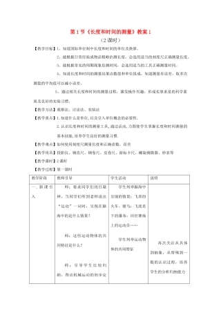 长度和时间的测量8