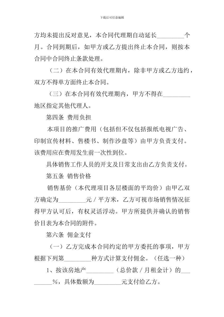 房地产代理合同范本_第2页
