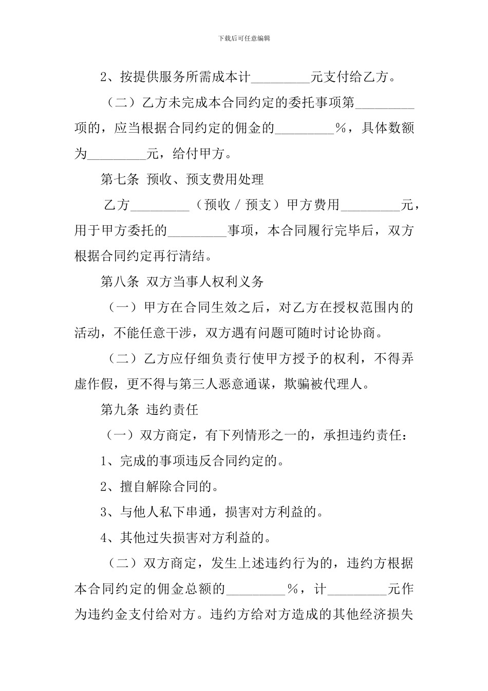 房地产代理合同范本_第3页