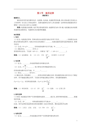高中物理 第3章 恒定电流 第3节 焦耳定律课前预习学案 鲁科版选修3-1-鲁科版高二选修3-1物理学案