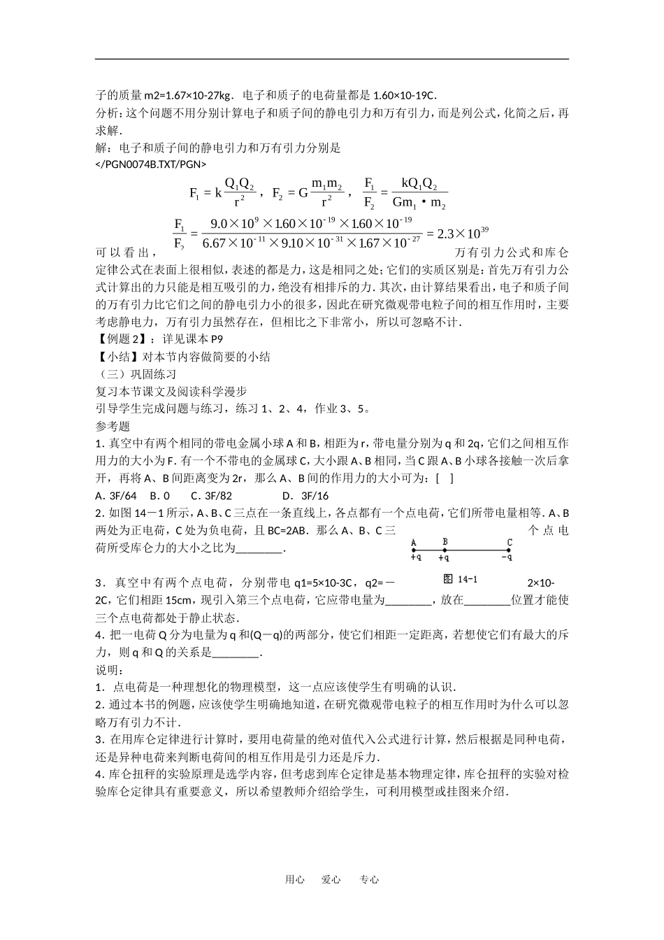 高中物理：1.2库仑定律 教案 新人教版选修3-1_第2页