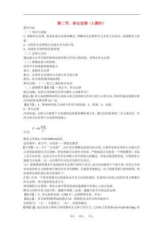高中物理：1.2库仑定律 教案 新人教版选修3-1