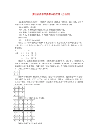 高中信息技术 全国青少年奥林匹克联赛教案 分治法