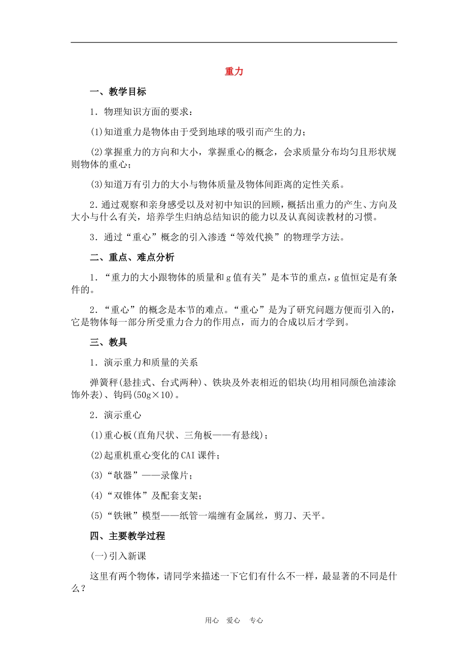 高一物理重力全部教案人教版必修2_第1页