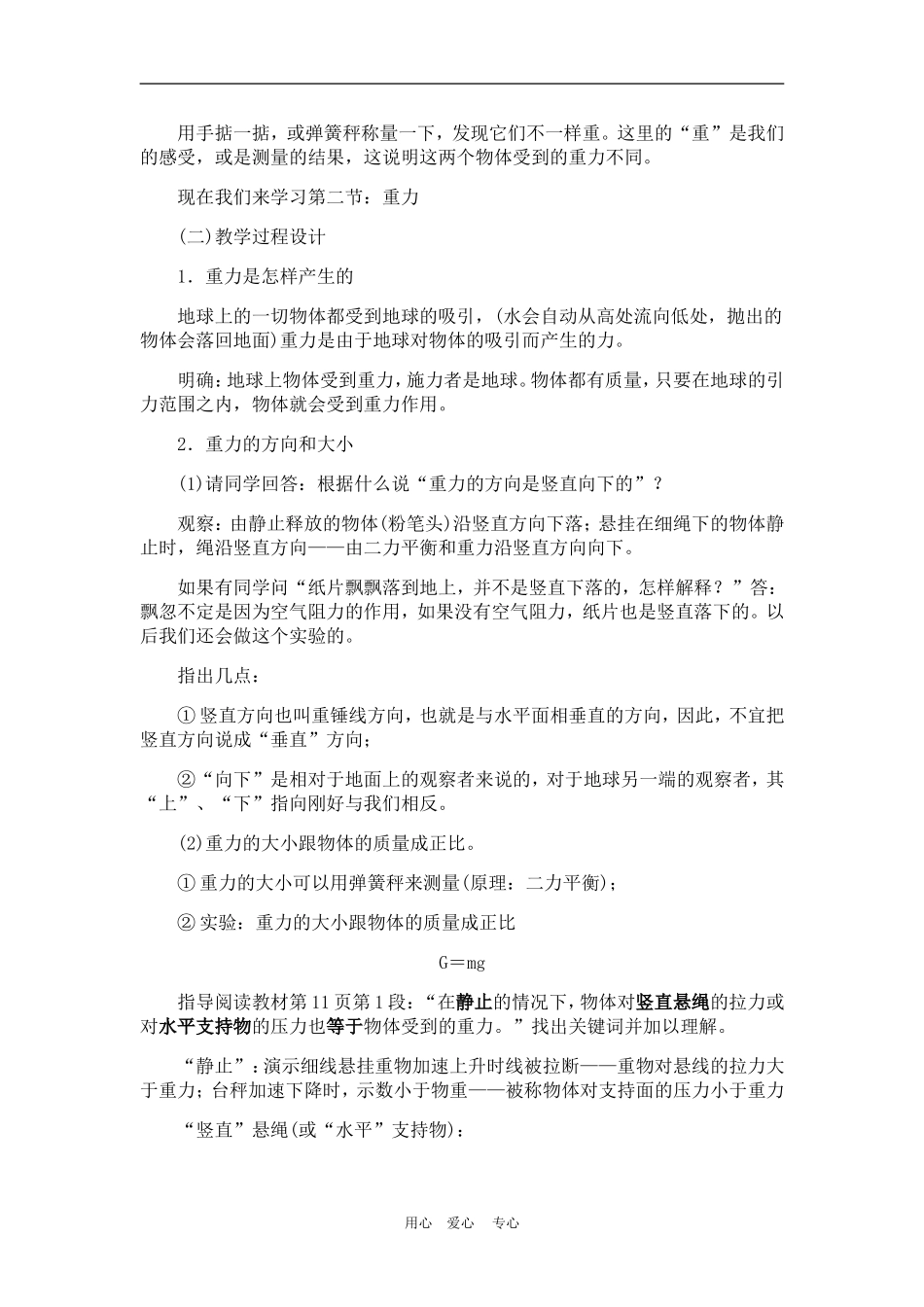 高一物理重力全部教案人教版必修2_第2页