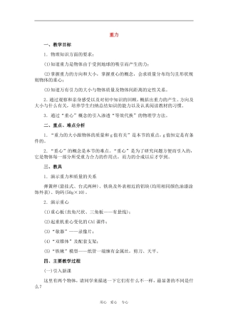 高一物理重力全部教案人教版必修2